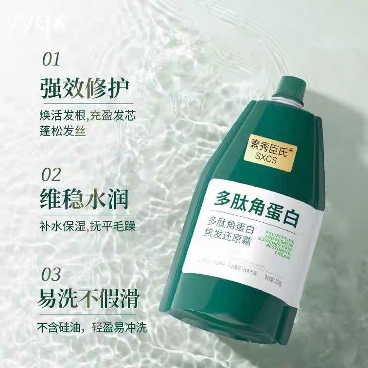 素秀臣氏 多肽角蛋白 焦发还原霜 护发素 蛋白修复滋养 改善发质干枯毛躁 防断发 护发 250g袋