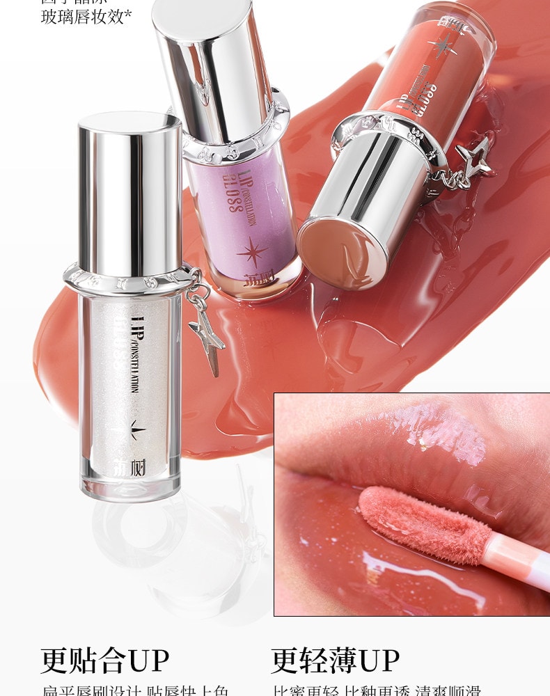 【中国直邮】 荔树 星座唇釉 丝绒水光镜面唇釉 【镜面更锁光 纯欲嘟嘟唇 水感不黏腻】#521-双子座 2.3ml