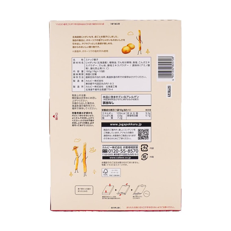 日本CALBEE卡樂比 薯條三兄弟 Jaga Pokkuru 10包入 180g 北海道特產 13