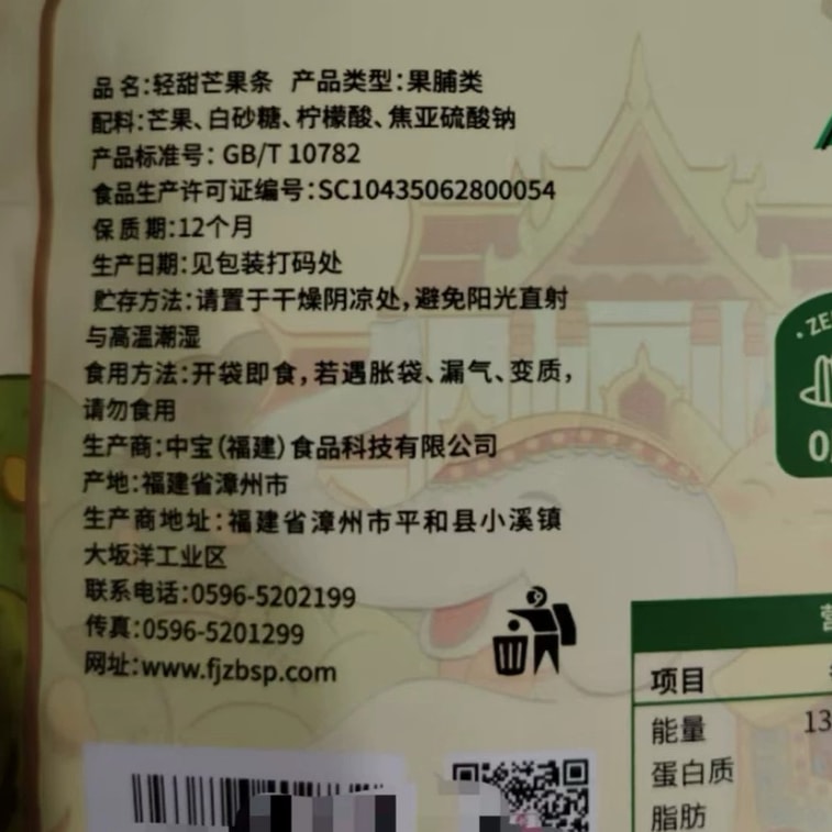 【中國直郵】 泰芒了 芒果乾輕甜芒果條休閒蜜餞70g*2袋 3