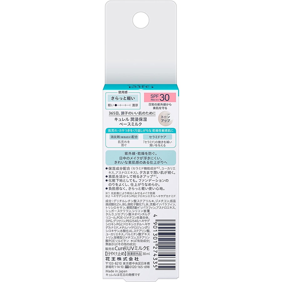 【日本直邮】 日本 CUREL 珂润  花王 敏感肌防护霜 30ml