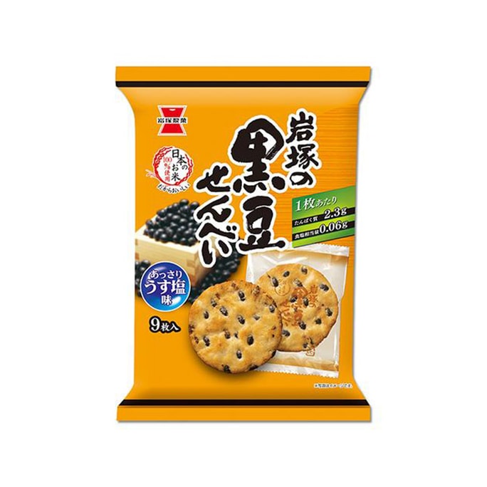 【日本直邮】 日本 岩塚制果 黑豆仙贝 9枚