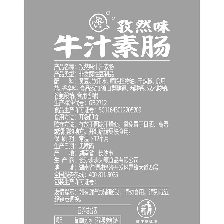 【中國直郵】 步步為贏 牛汁素腸香辣孜然相思卷零食辣條麻辣豆皮辦公室休閒食品湖南特產 原味牛汁素腸 500g 7
