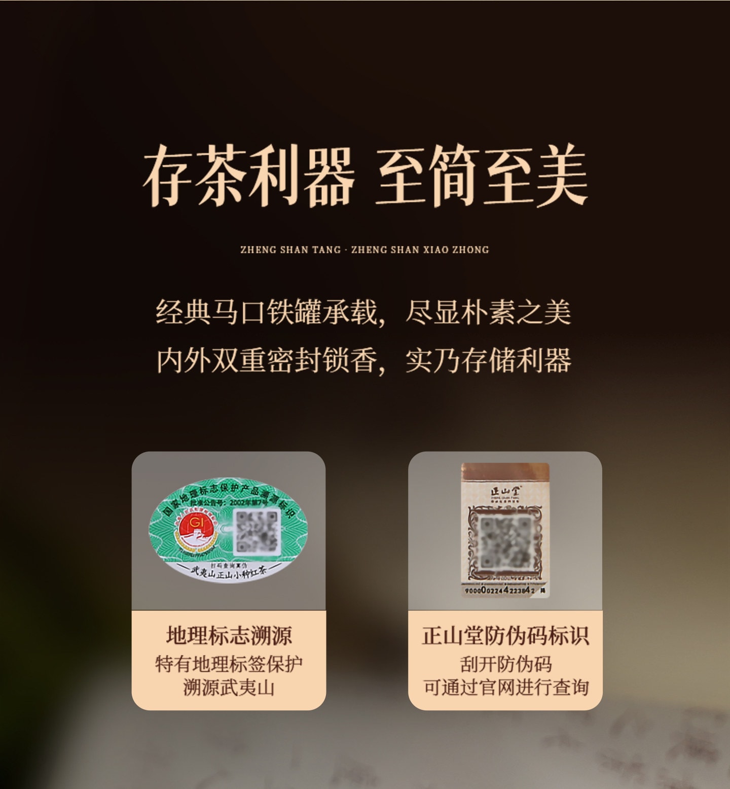 正山堂 特级正山小种红茶 正宗桐木关传统烟熏工艺 罐装50g