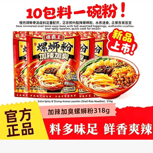 螺霸王 螺蛳粉 加辣加臭口味 318g
