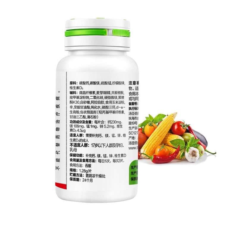 【中国直邮】汤臣倍健 钙镁锰锌维生素D片 90片  4