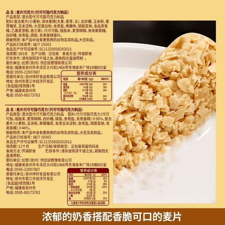 【중국 직배송】 비비잔 귀리 초콜릿 바삭한 사탕 스낵 캐주얼 식품 초콜릿 맛 15개 200g 3