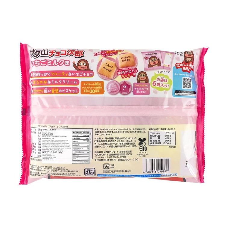 チョコジロビスケット ストロベリーミルク 6個入り 3.3オンス 4
