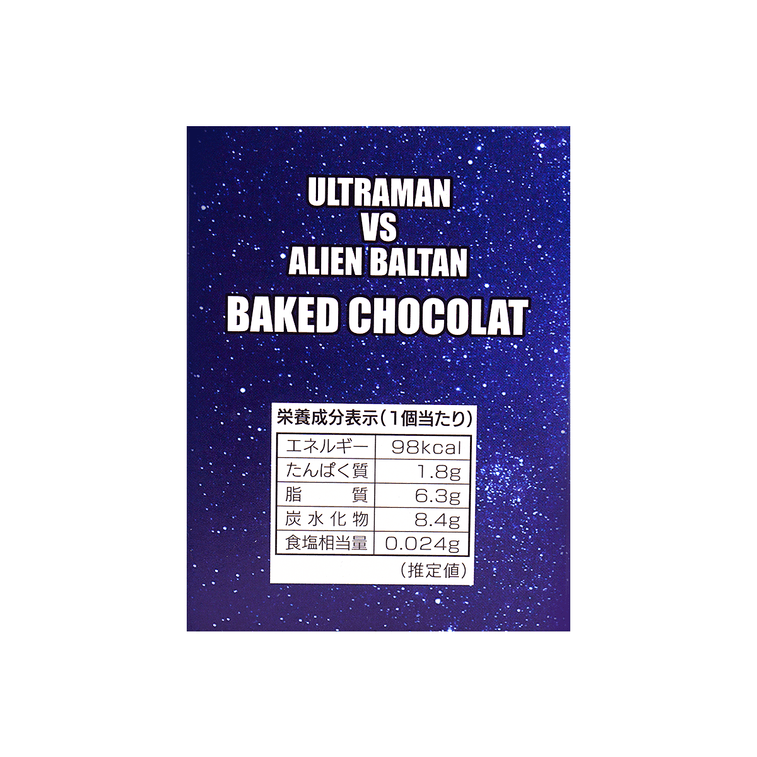 Ultraman vs Alien Baltan Yaki Chocolat - Baked Chocolate, 5 Pieces 4