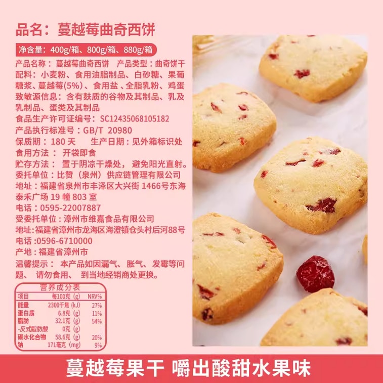 【中国直送】ビビザン クランベリークッキー 400g 個包装、甘酸っぱいクランベリー入り、バター風味のサクサク食感、オフィスのおやつに最適 5
