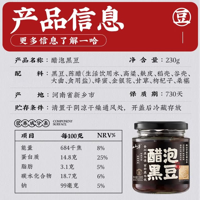 【中国直邮】 云山半 醋泡黑豆 即食 黑豆 零添加 防腐剂无蔗糖老陈醋泡黑豆零食下饭菜 230g 9