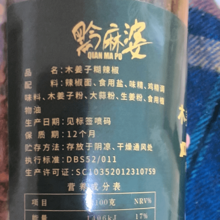 【中國直郵】 黔麻婆 貴州蘸水 特產木薑子胡辣椒麵 柴火糊辣椒粉 木薑子糊辣椒 -中辣【已調好味道】 250克*1瓶 3