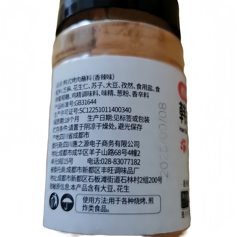 【黑五大促】【中国直邮】 稻稻熊 韩式烤肉蘸料干料碟子110g*1 4