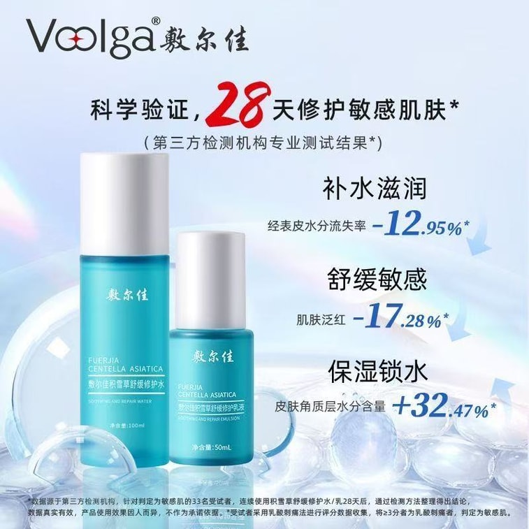 【中国直邮】 敷尔佳 积雪草舒缓修护水 补水保湿 镇静抗敏 120ml 敏感肌适用 3