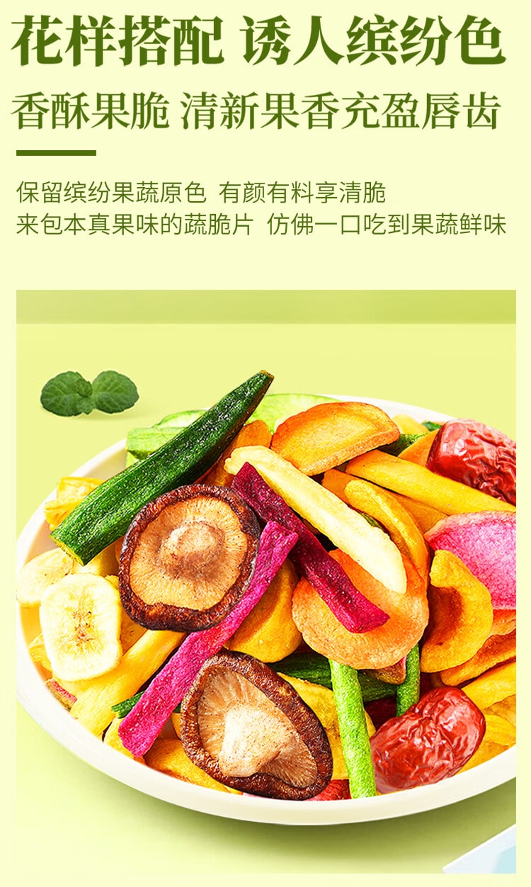 【中國直郵】 口味滋源 蔬菜乾果蔬脆 水果乾 混合裝 蔬果脆片 秋葵香菇脆 點心100g