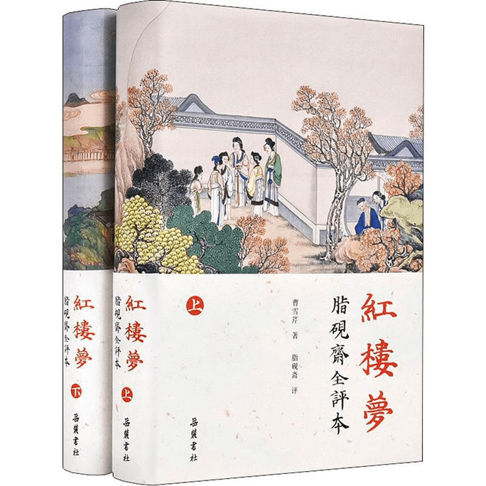 A Complete Review of Dream of Red Mansions Ink Inkstone Studio (2 Volumes)