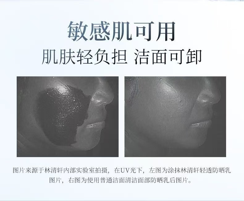 【中國直郵】 林清軒 水感透氣高倍防曬修護輕透防曬霜50ml