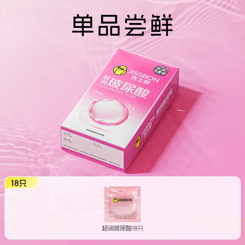 杰士邦 超潤玻尿酸保險套 天然乳膠安全套 超潤零感超薄潤滑安全保險套 10只裝