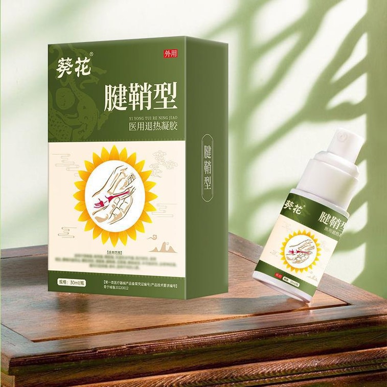 【中国直邮】葵花  腱鞘型手腕肿痛喷剂喷雾 缓解关节疼痛肿痛医用冷敷凝胶  30ml/瓶 3
