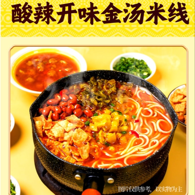 【中國直郵】 合味芳 泡椒酸菜米線 速食米粉 宵夜 242g*1袋 7