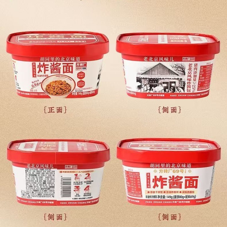 Zha Jiang Mian Authentic Old Beijing Style Breakfast Instant Dry Noodles 149g*1 Box 6