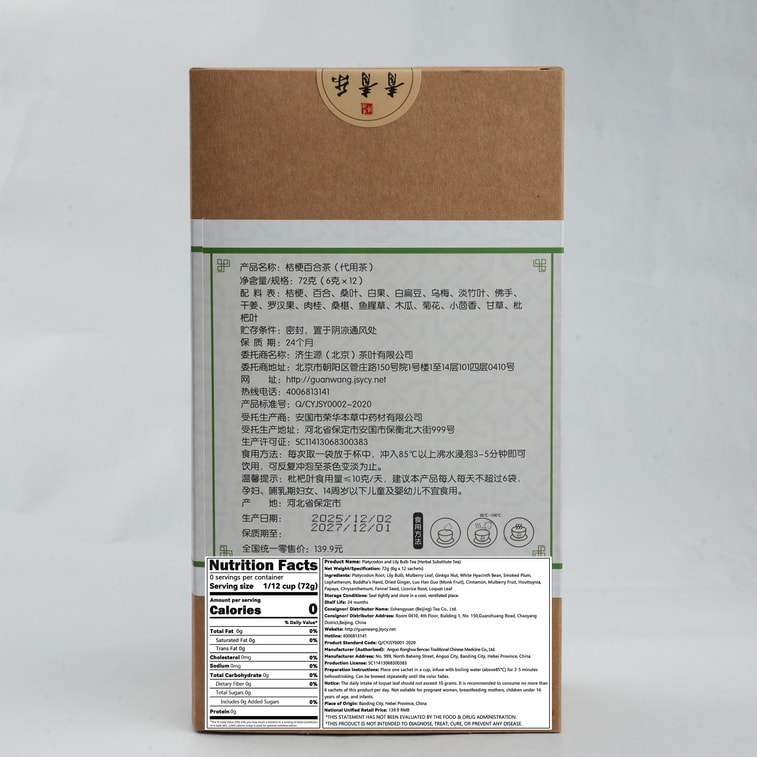 Qingqingle Platycodon & Lily Herbal Tea Bag , moistens the lungs and relieves cough, calms the heart and soothes the nerves 6g*12bags 6