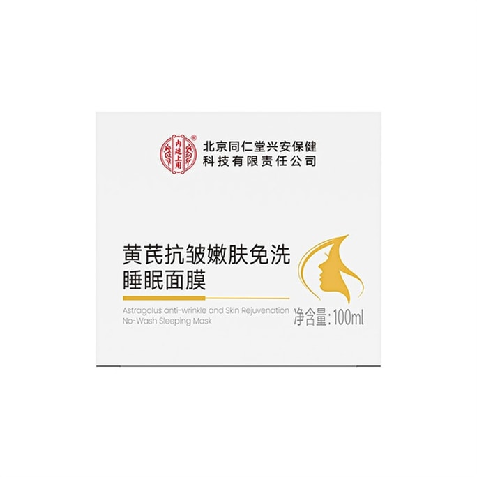 Astragalus Anti-Wrinkle Moisturizing Leave-in Sleeping Mask 100ml per box