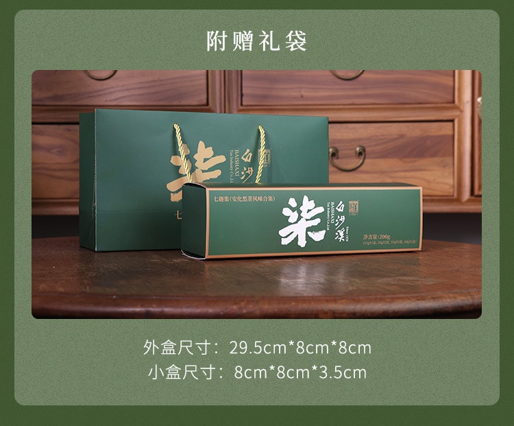  白沙溪 【美國現貨秒發】 安化黑茶風味品鑑禮盒 匠心品質 一次品嚐全品類七種安化黑茶 七趣集 驅寒溫潤 養胃消食 新年送禮 附贈風味手冊 黑茶入門必選 200克