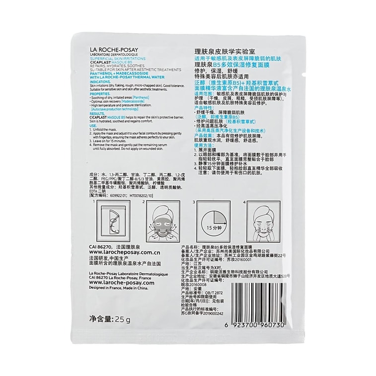 시카플라스트 마스크 B5 리페어 하이드레이트 수드 (민감성 피부용, 5매) 7