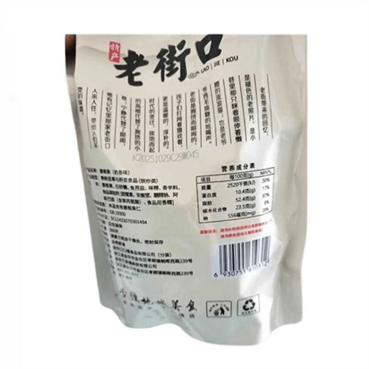【中國直郵】 老街口 碧根果仁長壽果乾果堅果散裝休閒零食年貨 奶油味碧根果120g*2袋 5