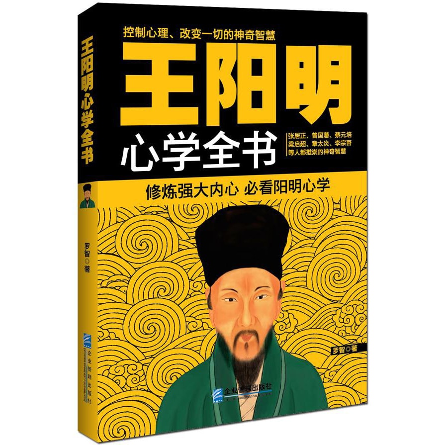 王阳明心学全书- Yami