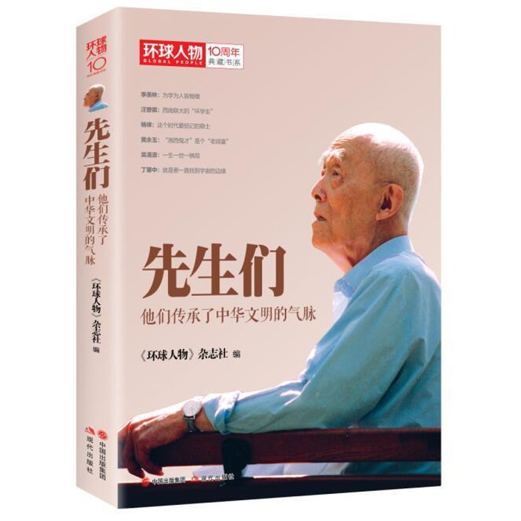 环球人物十年典藏书系：国际政要秘闻 - Yami