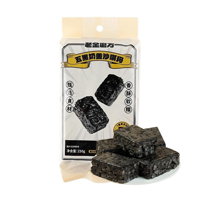 老金磨方 五黑奶盖沙琪玛 250g【蓬松香软】【营养五黑食材 健康小零食】
