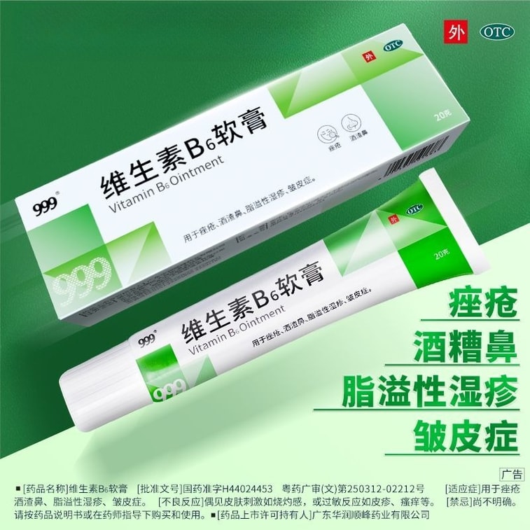 Vitamin B6 Ointment, 20g per box 【Acne cream, acne, rosacea, seborrheic dermatitis, xerosis】 5