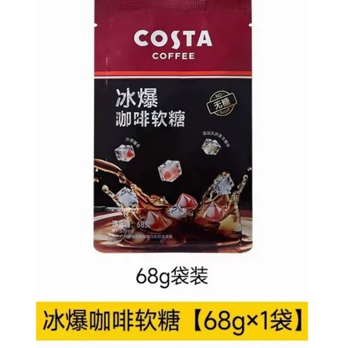 COSTA 冰爆咖啡糖軟糖無糖0脂特濃提神開車薄荷潤喉糖零食喜糖無糖黑咖軟糖 68g*1袋