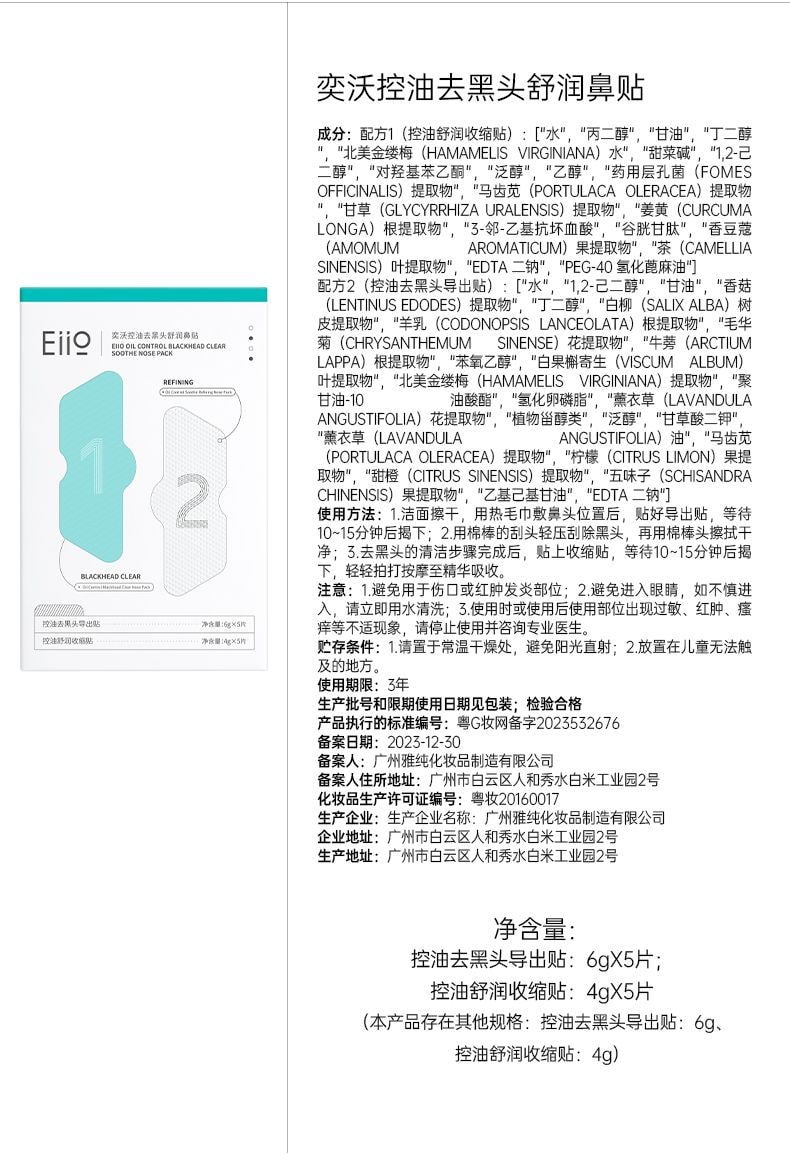 【中國直郵】 奕沃 鼻貼10貼【導出貼5片收縮貼5片】 1導2清3收不撕拉溫和去黑頭 8重複合植物精粹軟化肌膚敷出黑白頭 生物纖維膜布服貼透氣3D 嫩滑鼻頭送去黑頭刮鏟【黑頭白頭減少油脂分泌改善毛孔粗大】