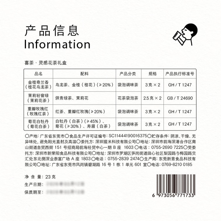 【中國直郵】 喜茶 靈感花茶禮盒 (8袋茶包23g)*1盒 4