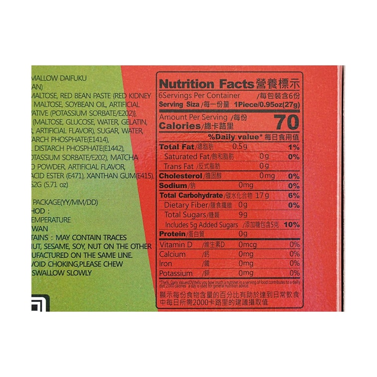 マシュマロもち抹茶小豆、5.71オンス 3