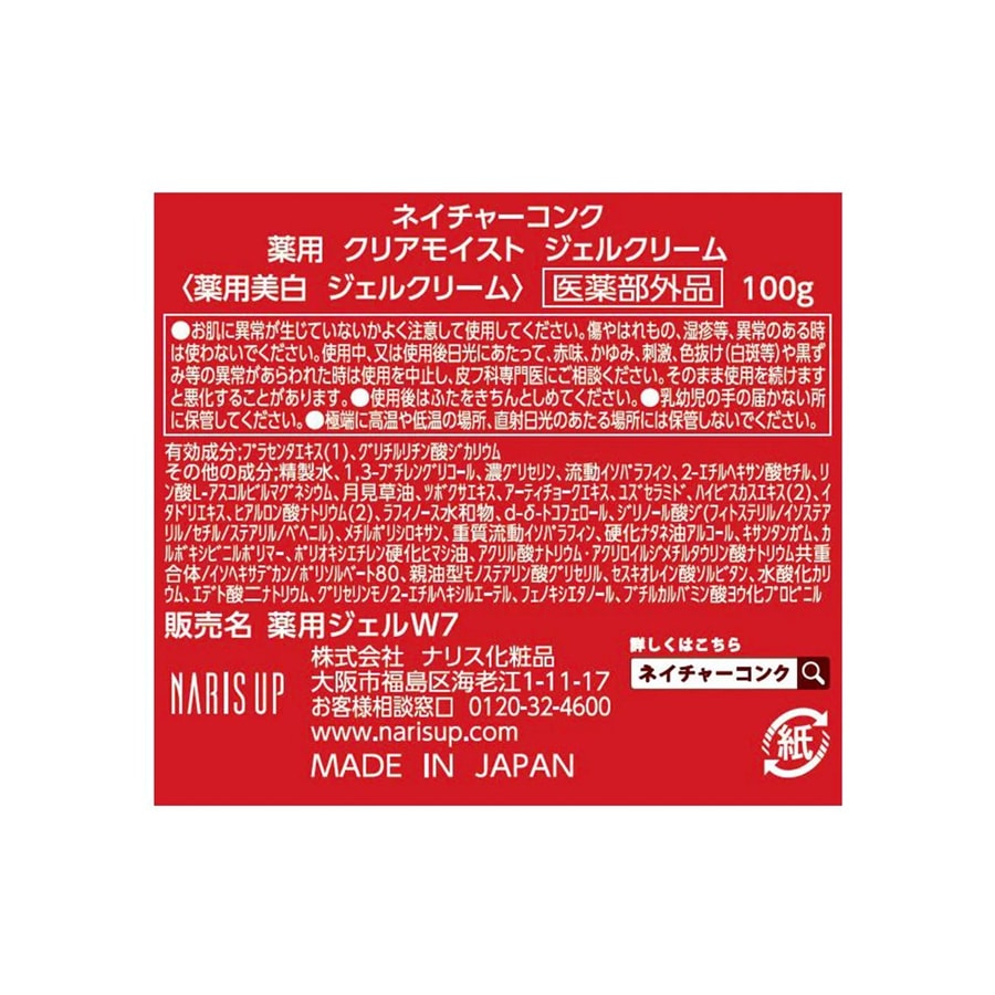 【日本直郵】 日本 NARIS UP Nature Conc 藥用清透保濕啫咖哩乳霜 100g