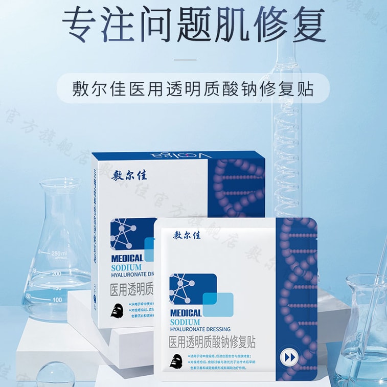 敷尔佳 [直邮] 医美透明质酸钠系列面膜 黑膜 医用透明质酸钠修复贴  5贴入 1盒装 3