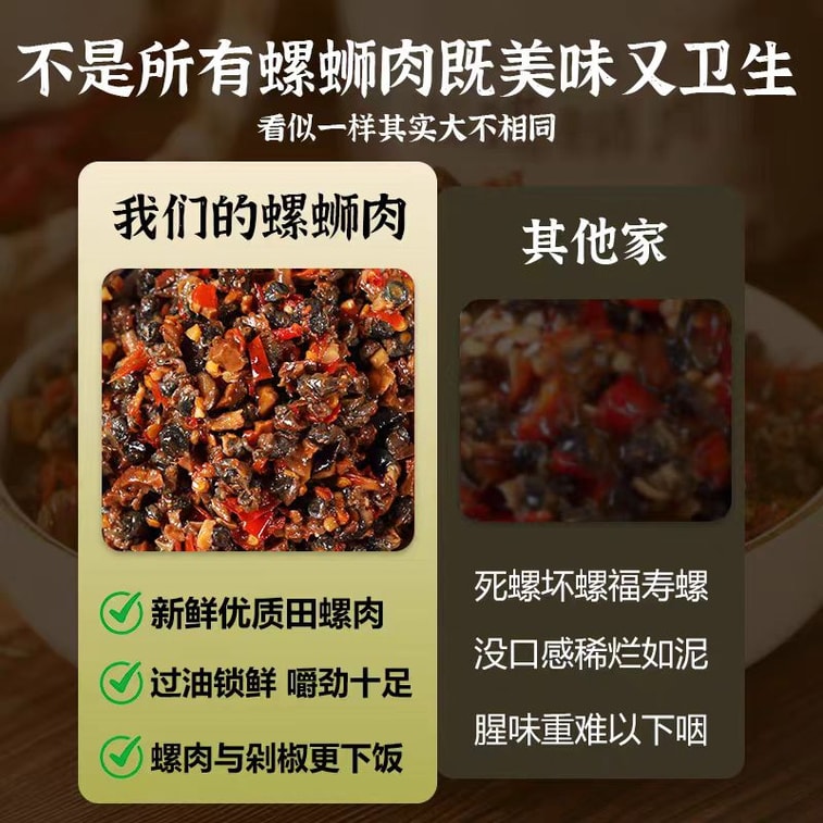 【中國直郵】 三知情 剁椒螺螄肉 湖南下餐點 下飯醬 280g*1瓶 4