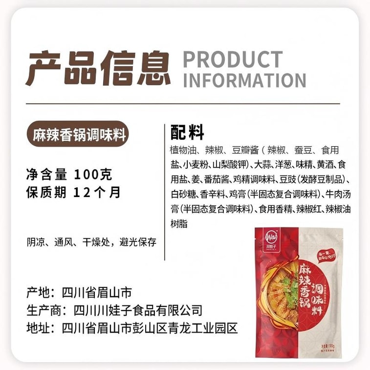  川娃子 【单包只要2.3】麻辣香锅酱调味料 麻辣烫底料、干锅底料、川菜调料、麻辣香锅料复合调味酱100g*3袋【轻松制作麻辣香锅及各式干锅,秒变大厨】 6