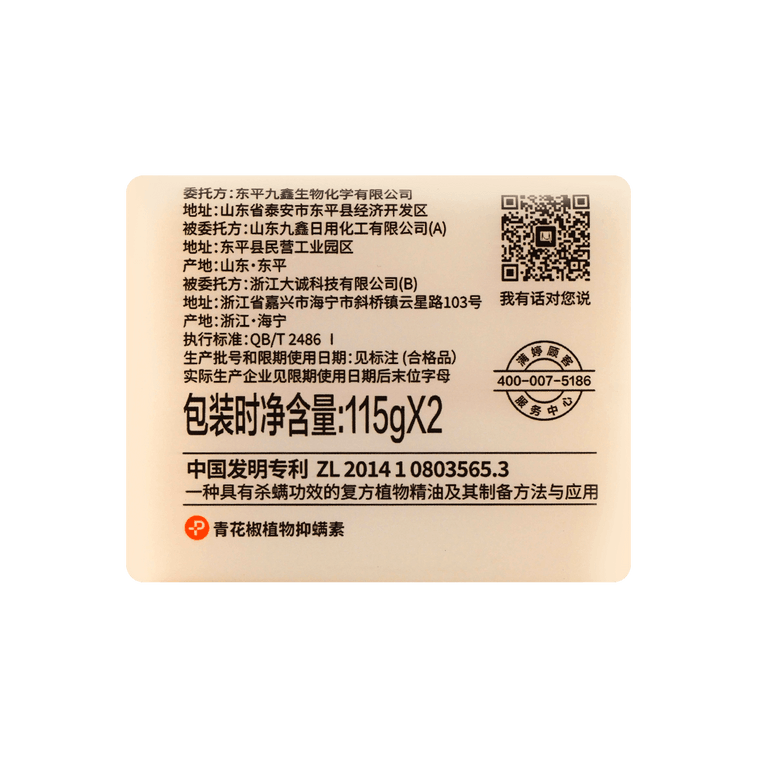 MANTING滿婷 青花椒除蟎除菌兒童洗衣皂 115g 2枚 植物去污 清蟎除菌 3