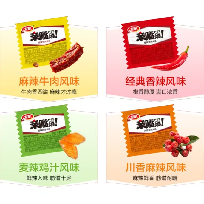 【中国直邮】 卫龙 亲嘴烧  辣味零食 多口味[经典香辣味 川香麻辣味 麦辣鸡汁味 麻辣牛肉味] 20包