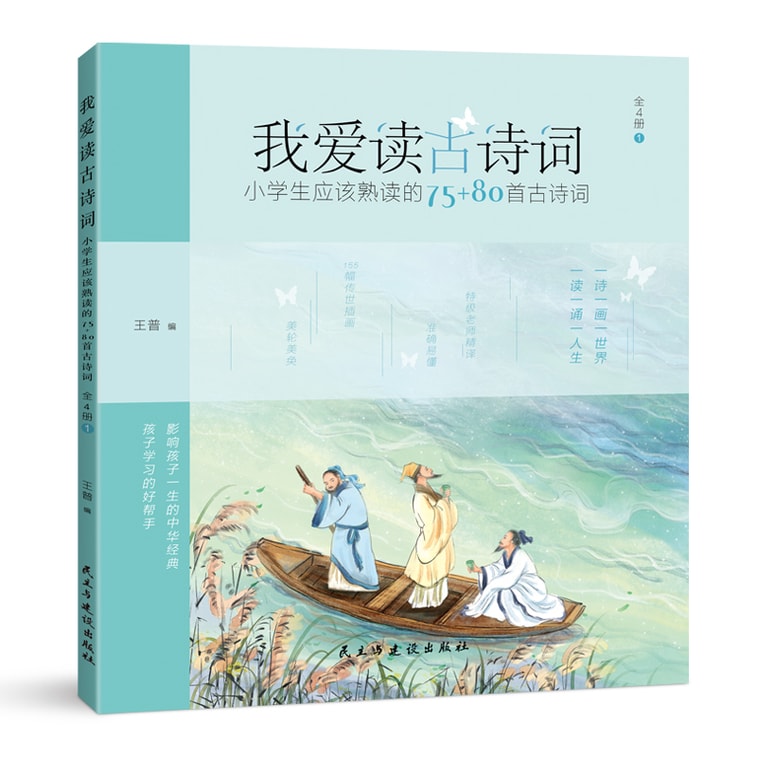 I love reading ancient poems: 75+80 ancient poems that elementary school students should be familiar with 7