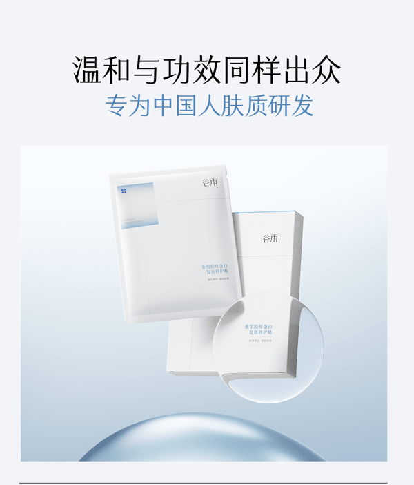 谷雨 械字号 医用 重组胶原蛋白面膜【术后修复舒缓去红】【急护受损肌肤】 护理贴敷料 30g*5片 (一盒)