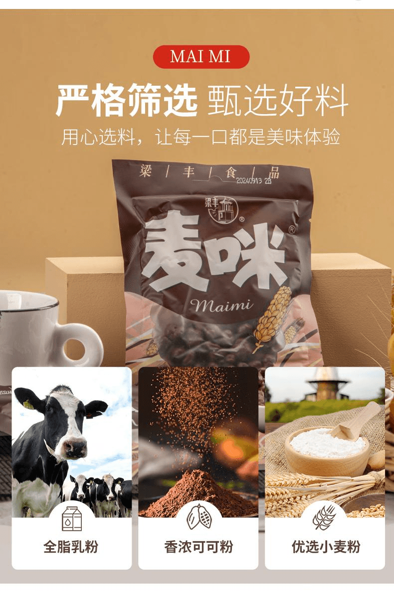 【中國直郵】 梁豐 麥咪巧克力朱古力豆糖果零食聖誕節糖果30g*2包