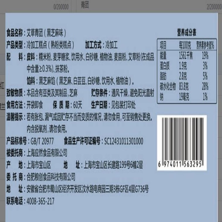 【中国直送】青餅（緑白米団子）、黒ごま風味、江南地方特産、清明節の餅菓子、4個入り/袋 4