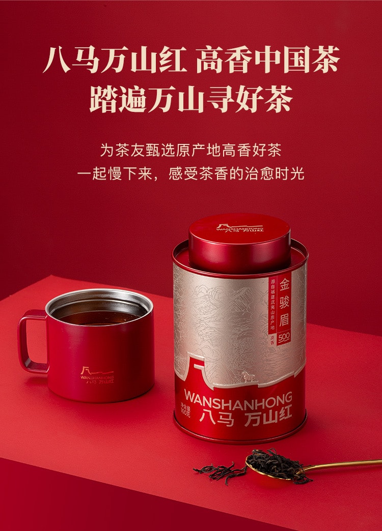 【中国直邮】 八马茶业 万山红 特级金骏眉(红茶)100g