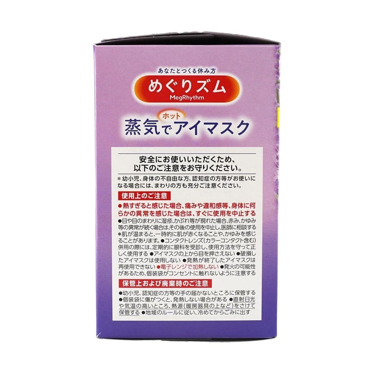 日本KAO花王 美舒律蒸汽眼罩 助眠透气 热敷护眼贴 缓解疲劳去黑眼圈 #薰衣草香型 12枚入 包装随机发送 7